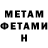 Первитин Methamphetamine Ivan lipunov